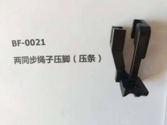 两同步绳子压脚