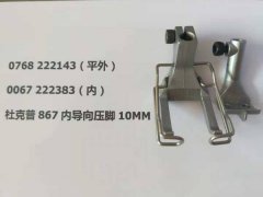 杜克普平车双针系列压