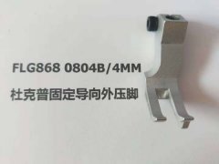 杜克普高车系列固定明