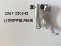 杜克普平车系列单边压